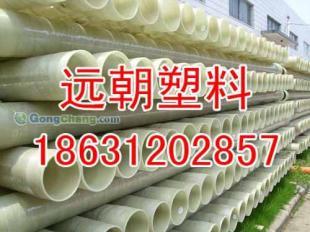 供應(yīng)河北遠(yuǎn)朝塑料制品有限公司/夾砂玻璃鋼管生產(chǎn)廠家報價_紡織皮革