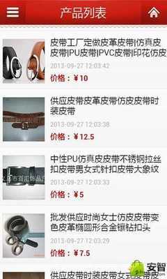 蘇寧應(yīng)用商店軟件詳情-皮革制品